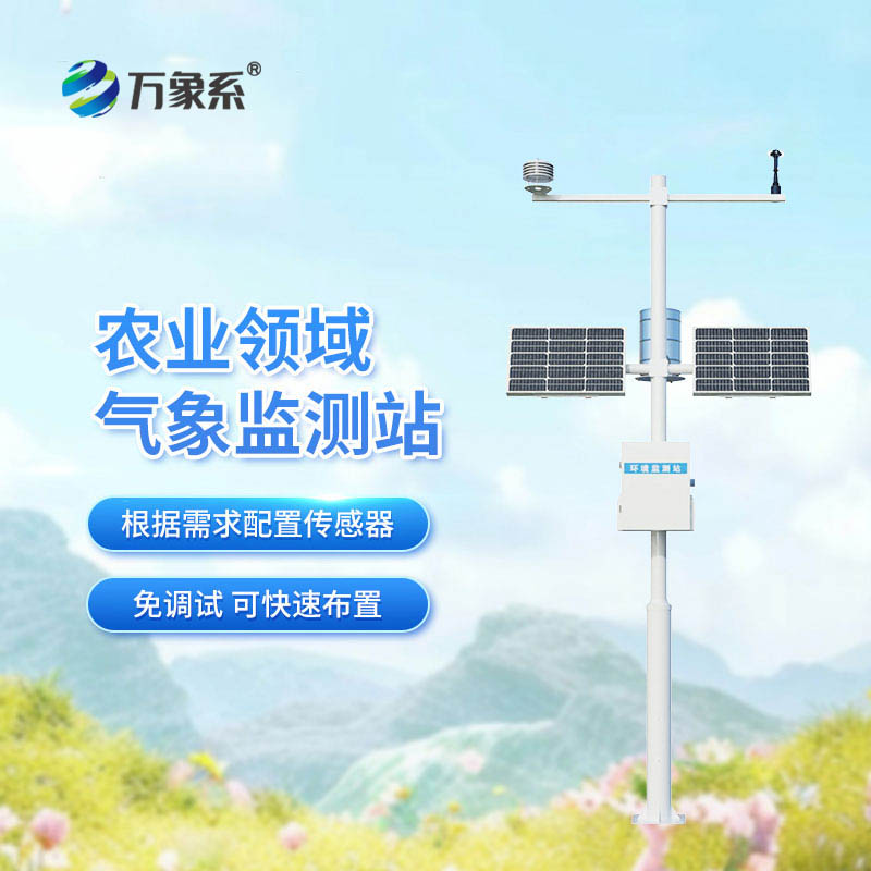 農業(yè)自動氣象站